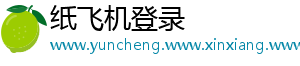纸飞机登录